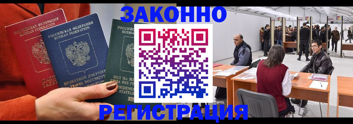 прописка для работы в Тюменской области