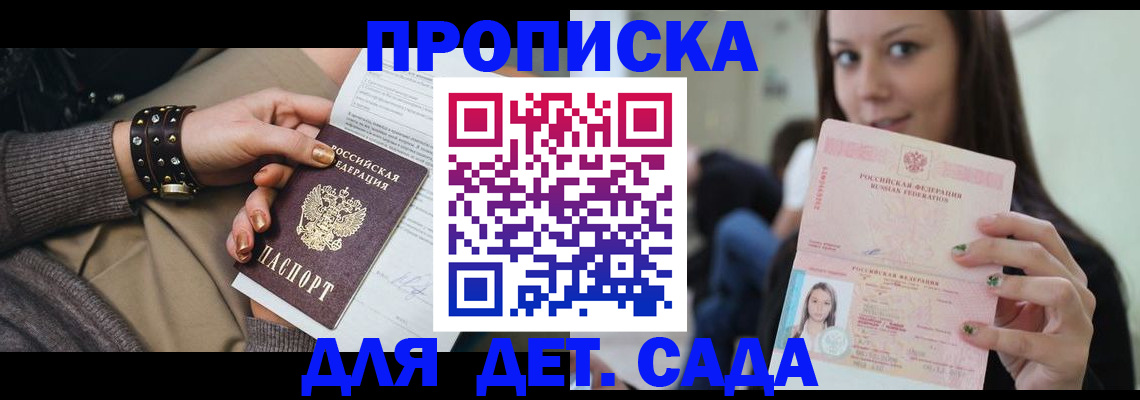 прописка ребенка в Тюменской области