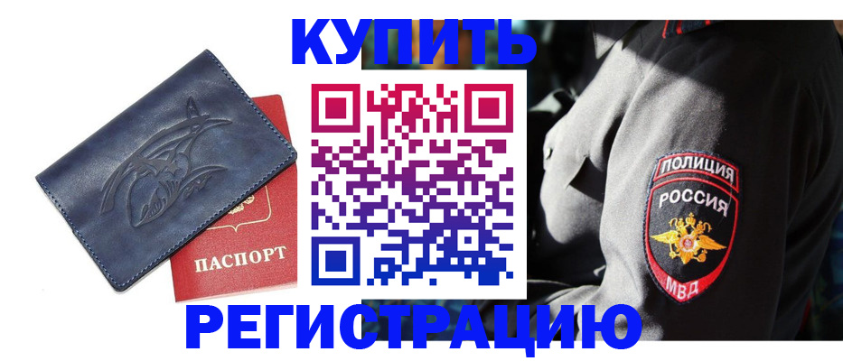 временная регистрация недорого в Тюменской области